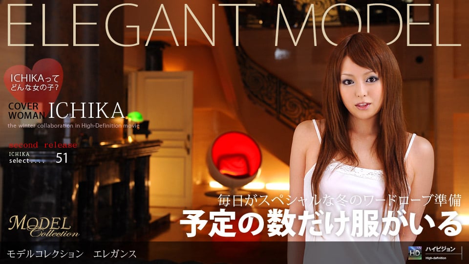 一本道013009-519 Model Collection select…51 エレガンス ICHIKA